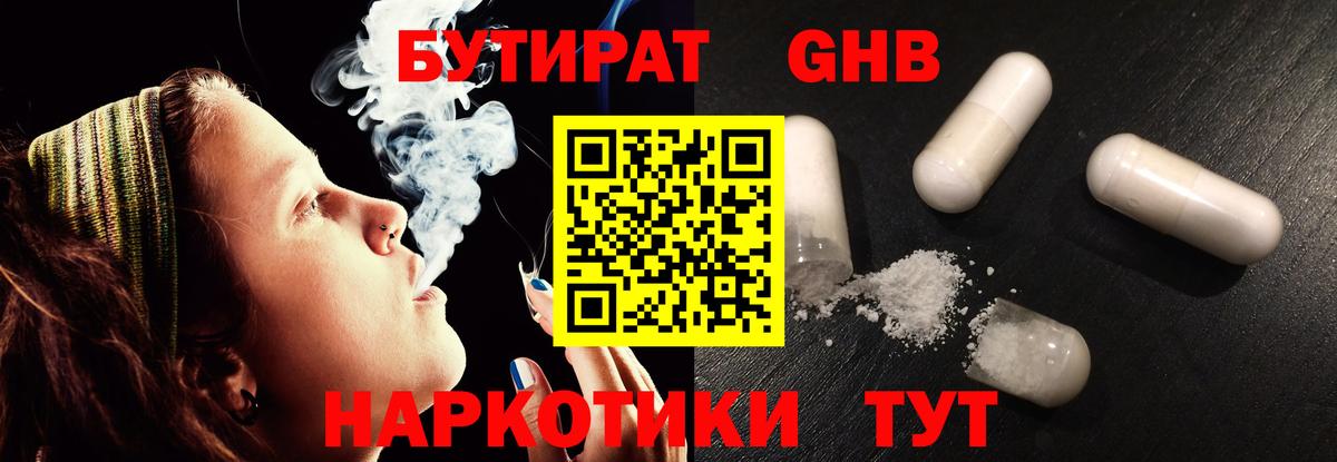 Глазов  Бутират  Вход с VPN  Бутират BDO 33% 
