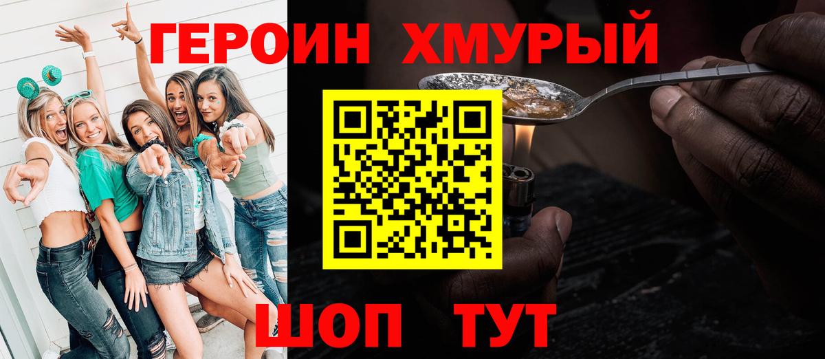 ГЕРОИН VHQ Глазов