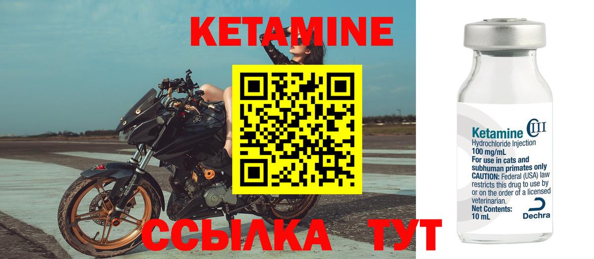 Кетамин ketamine  Вход с VPN  Глазов 