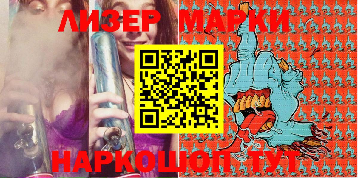 Наркотические марки 1,8мг Глазов